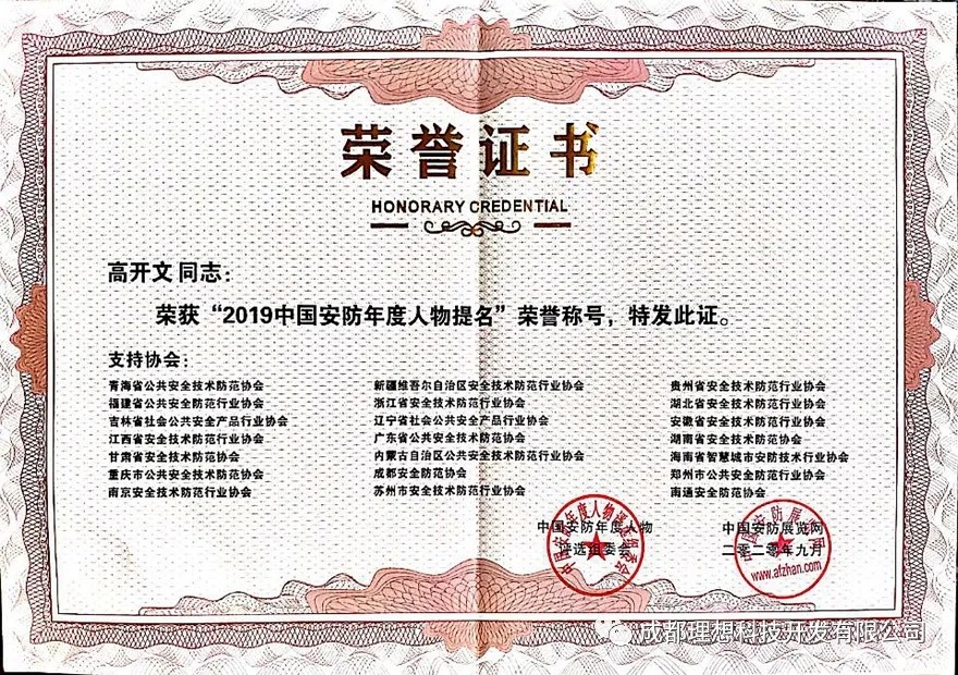 理想應邀參加中國安防盛典并獲安防年度人物提名獎(圖3)