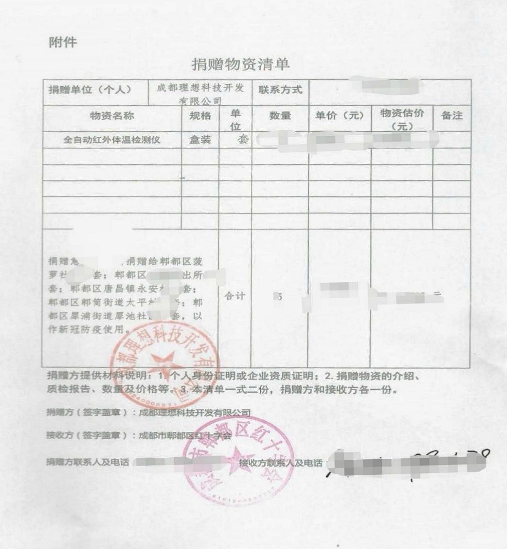 理想科技捐贈全自動紅外體溫篩檢儀助力郫都防疫(圖1)