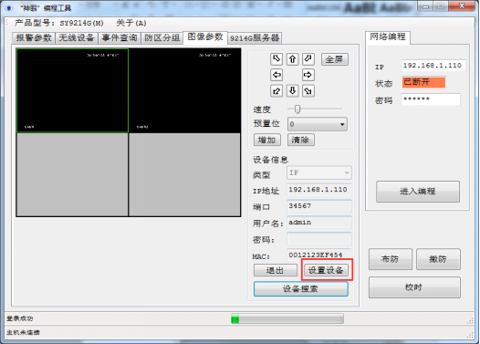 SY9214系列主機簡易編程及視頻配置方法(圖10)