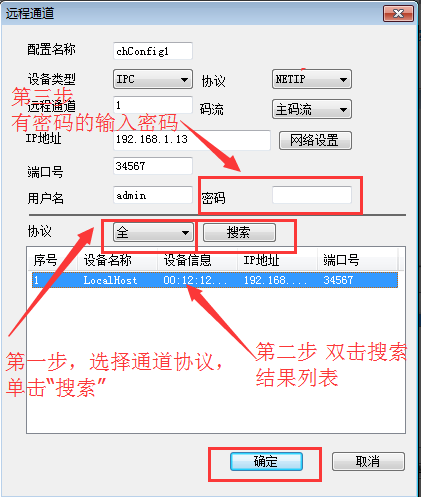SY9214系列主機簡易編程及視頻配置方法(圖14)