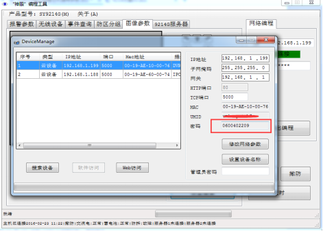 SY9214系列主機簡易編程及視頻配置方法(圖17)