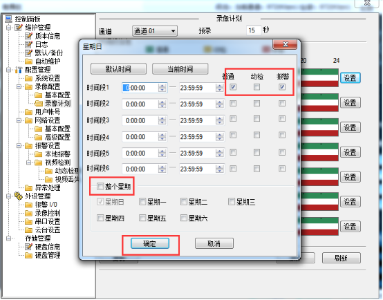 SY9214系列主機簡易編程及視頻配置方法(圖22)
