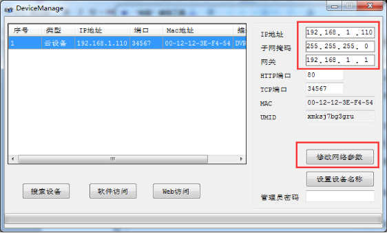SY9214系列主機簡易編程及視頻配置方法(圖3)