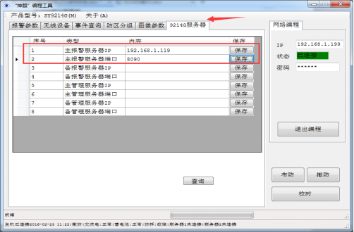 SY9214系列主機簡易編程及視頻配置方法(圖5)