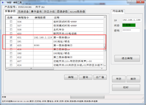 SY9214系列主機簡易編程及視頻配置方法(圖7)