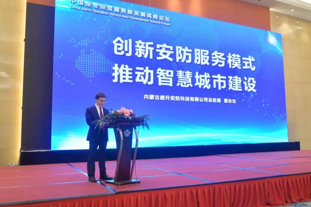 理想科技成功承辦“中國報警運營服務新發展高峰論壇”(圖7)