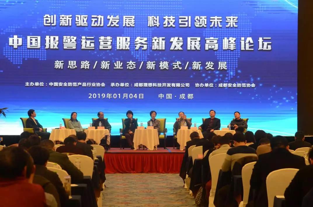 理想科技成功承辦“中國報警運營服務新發展高峰論壇”(圖12)