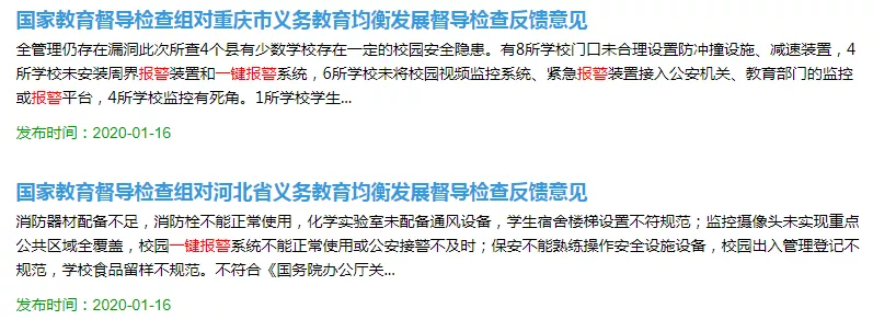 理想一鍵報警部分落地案例介紹(圖2)