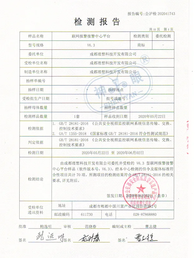 理想一鍵報警部分落地案例介紹(圖15)