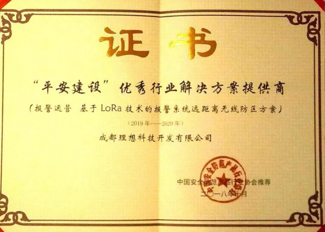 理想一鍵報警部分落地案例介紹(圖21)