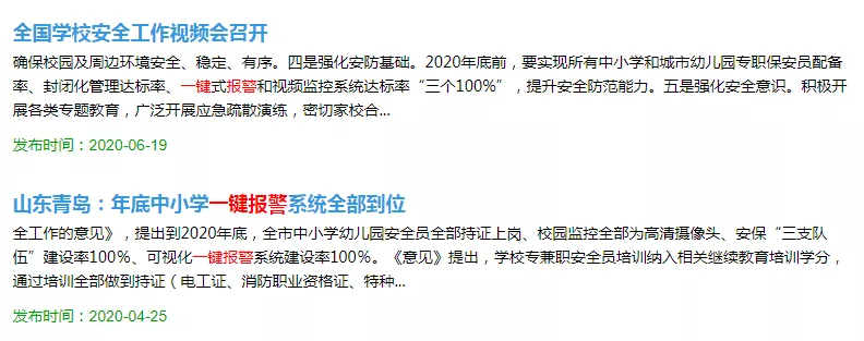 理想一鍵報警部分落地案例介紹(圖1)
