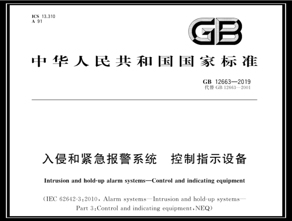 理想入侵和緊急報警控制器系列成功獲得新3C認證(圖1)