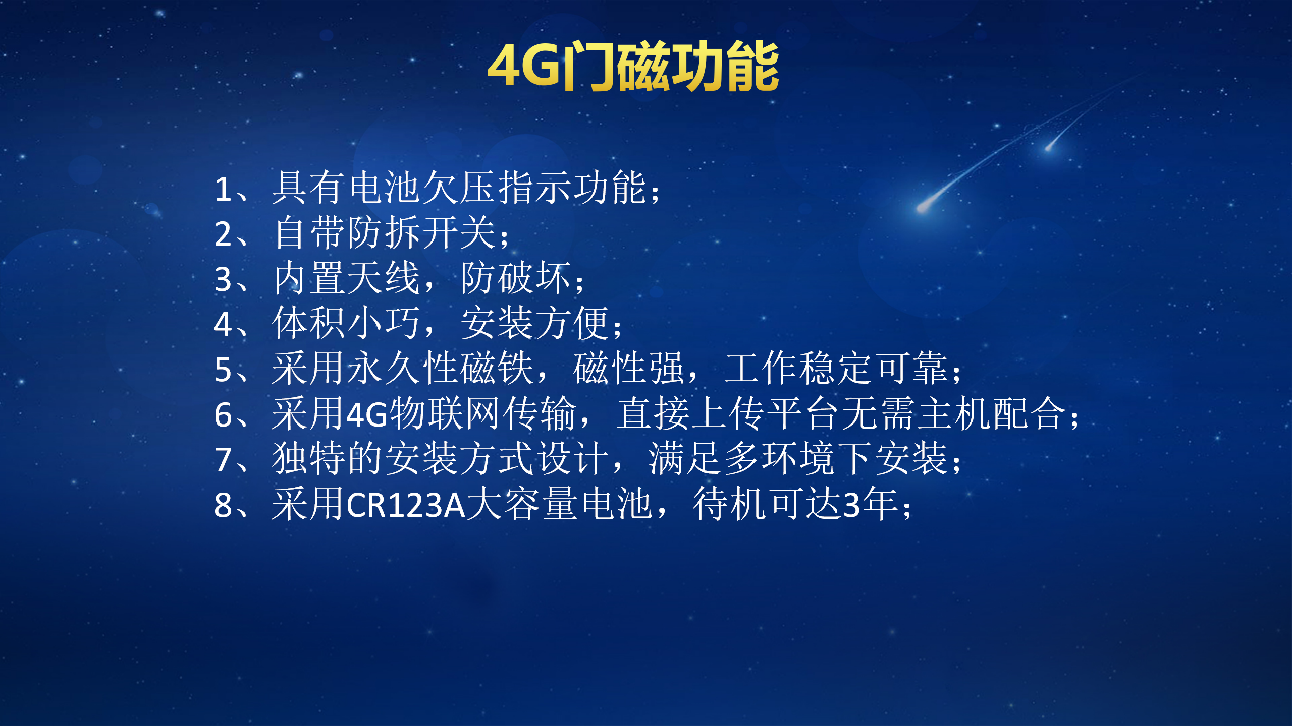 4G無線門磁(圖2)
