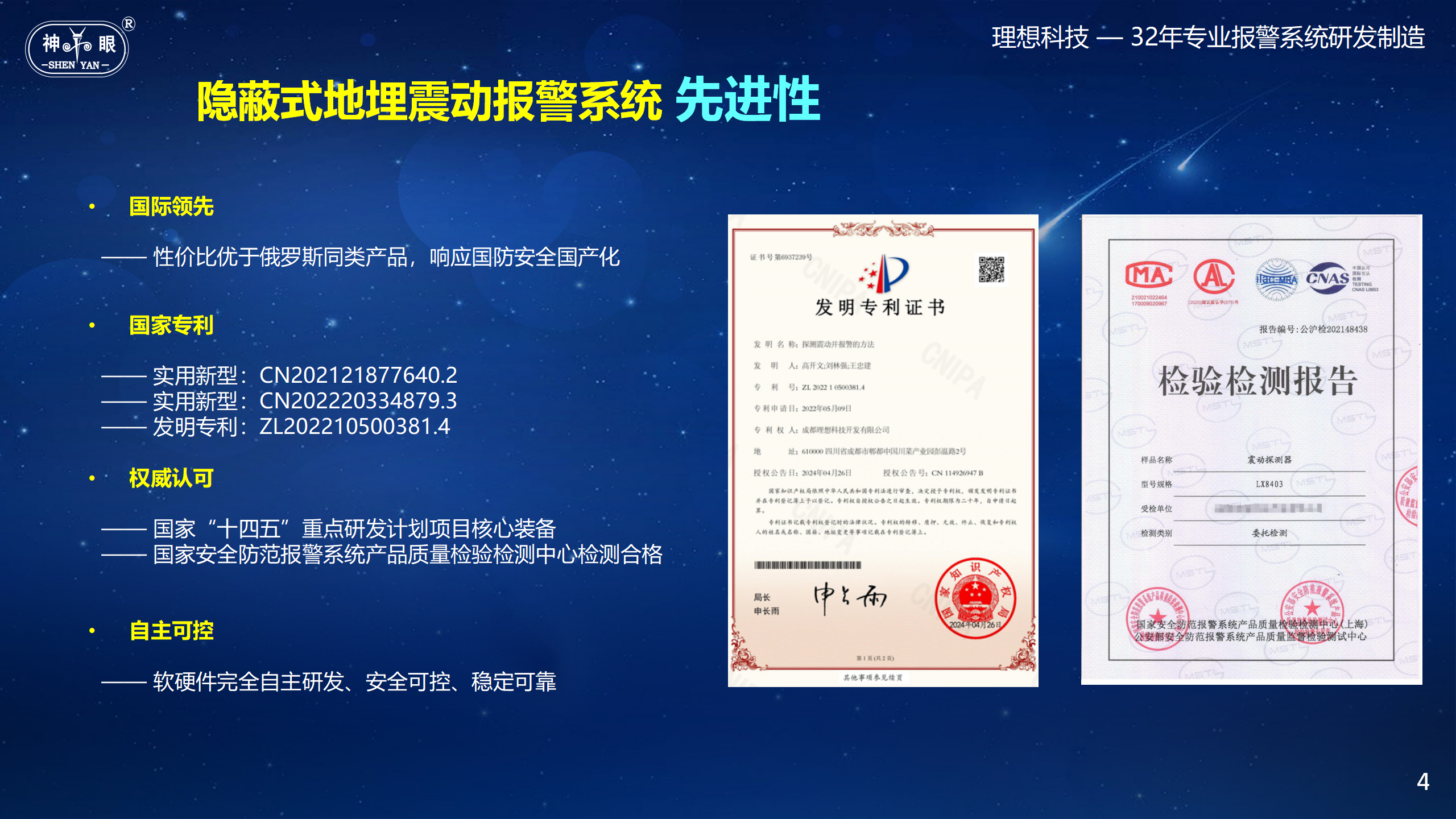 地埋式隱蔽震動報警系統(圖4)