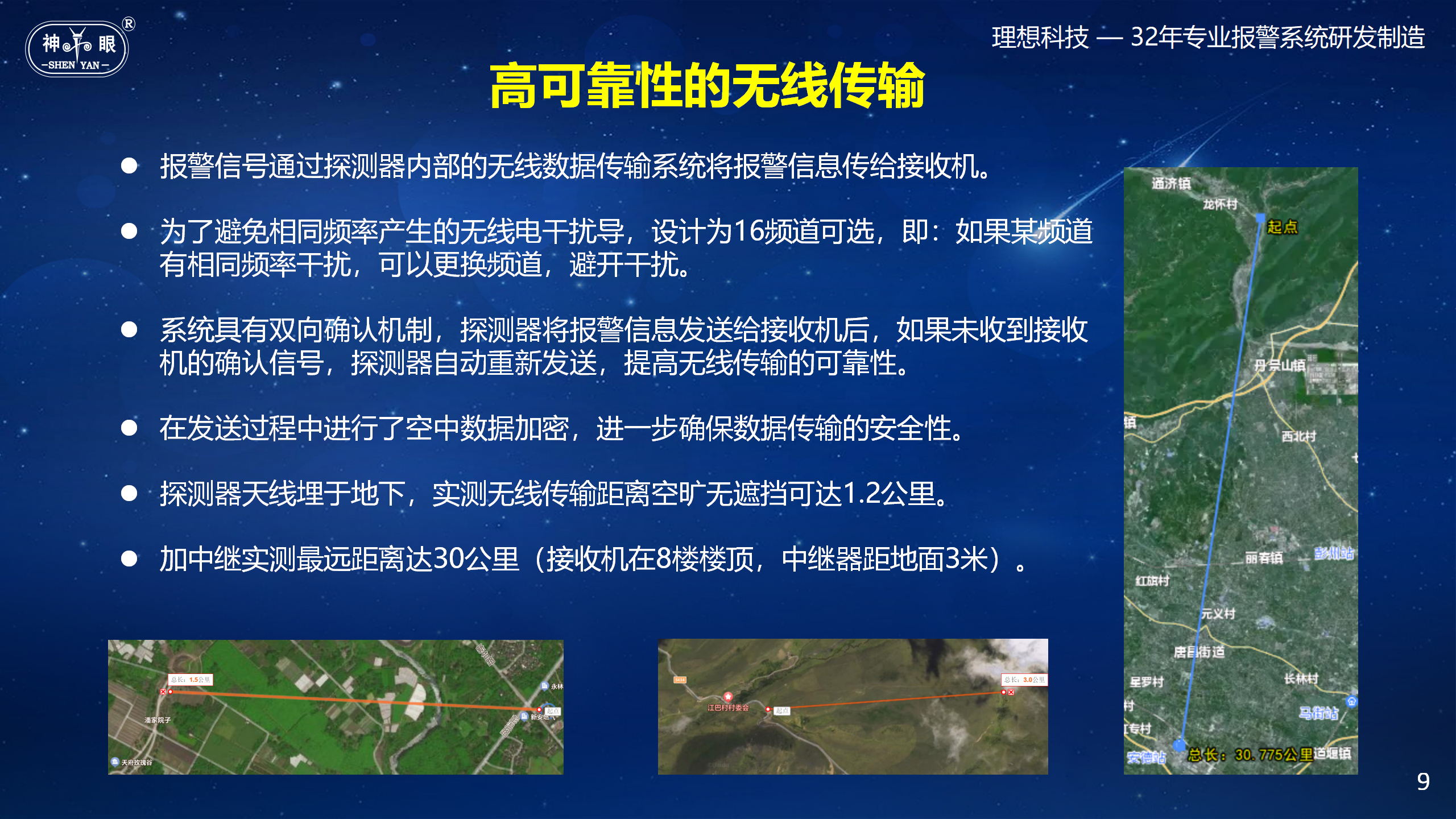 地埋式隱蔽震動報警系統(圖9)