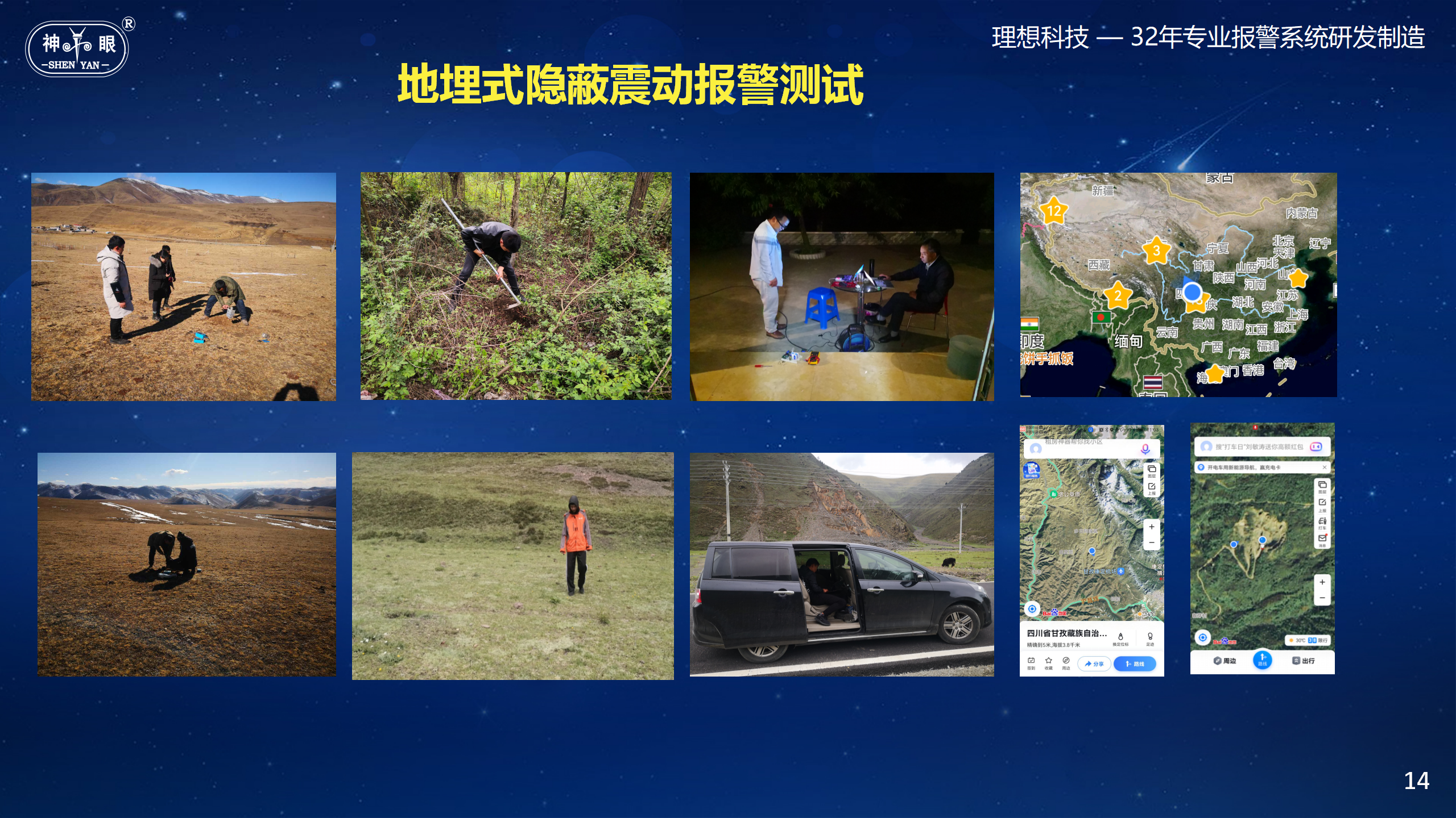 地埋式隱蔽震動報警系統(圖14)