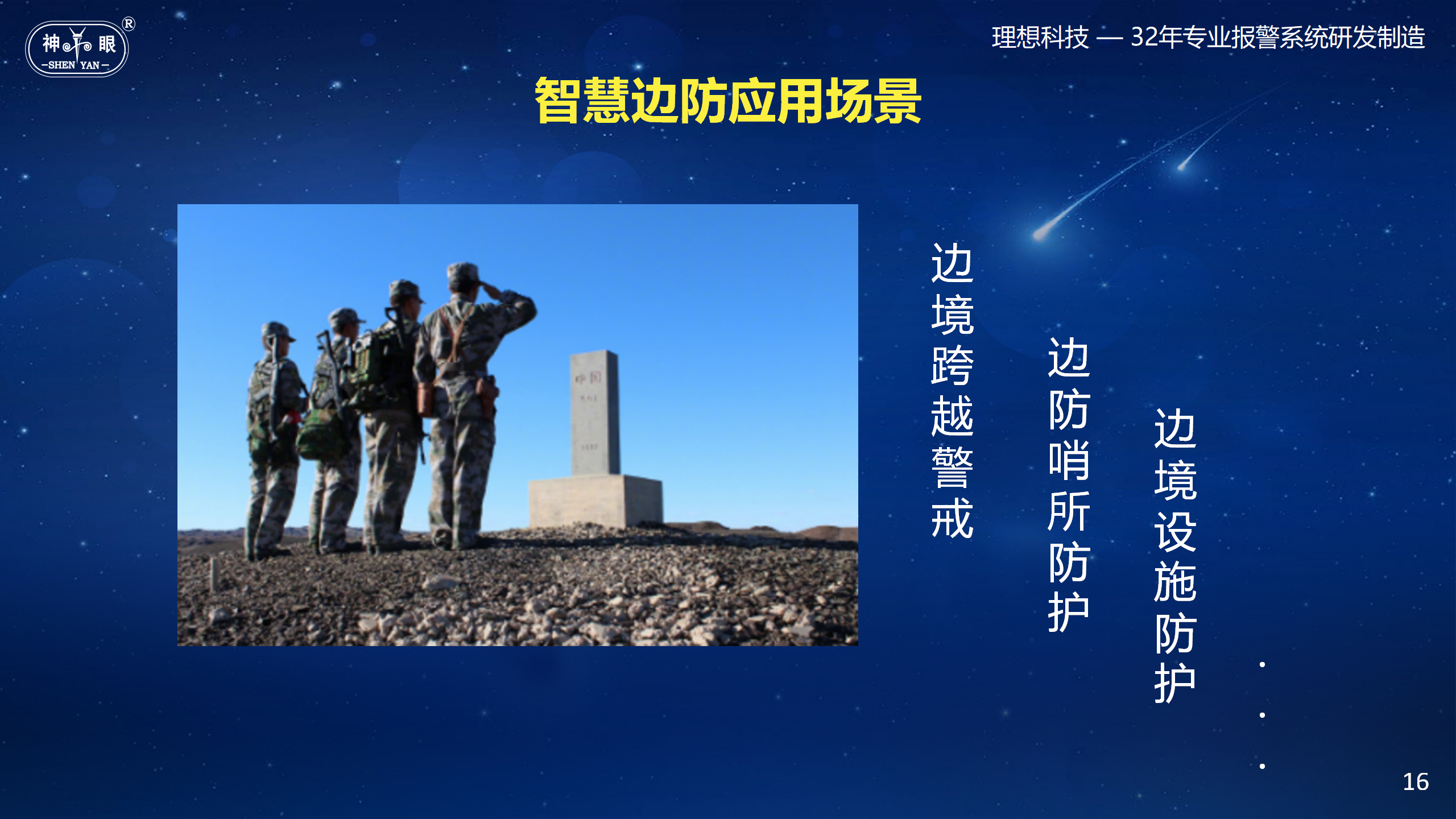 地埋式隱蔽震動報警系統(圖16)