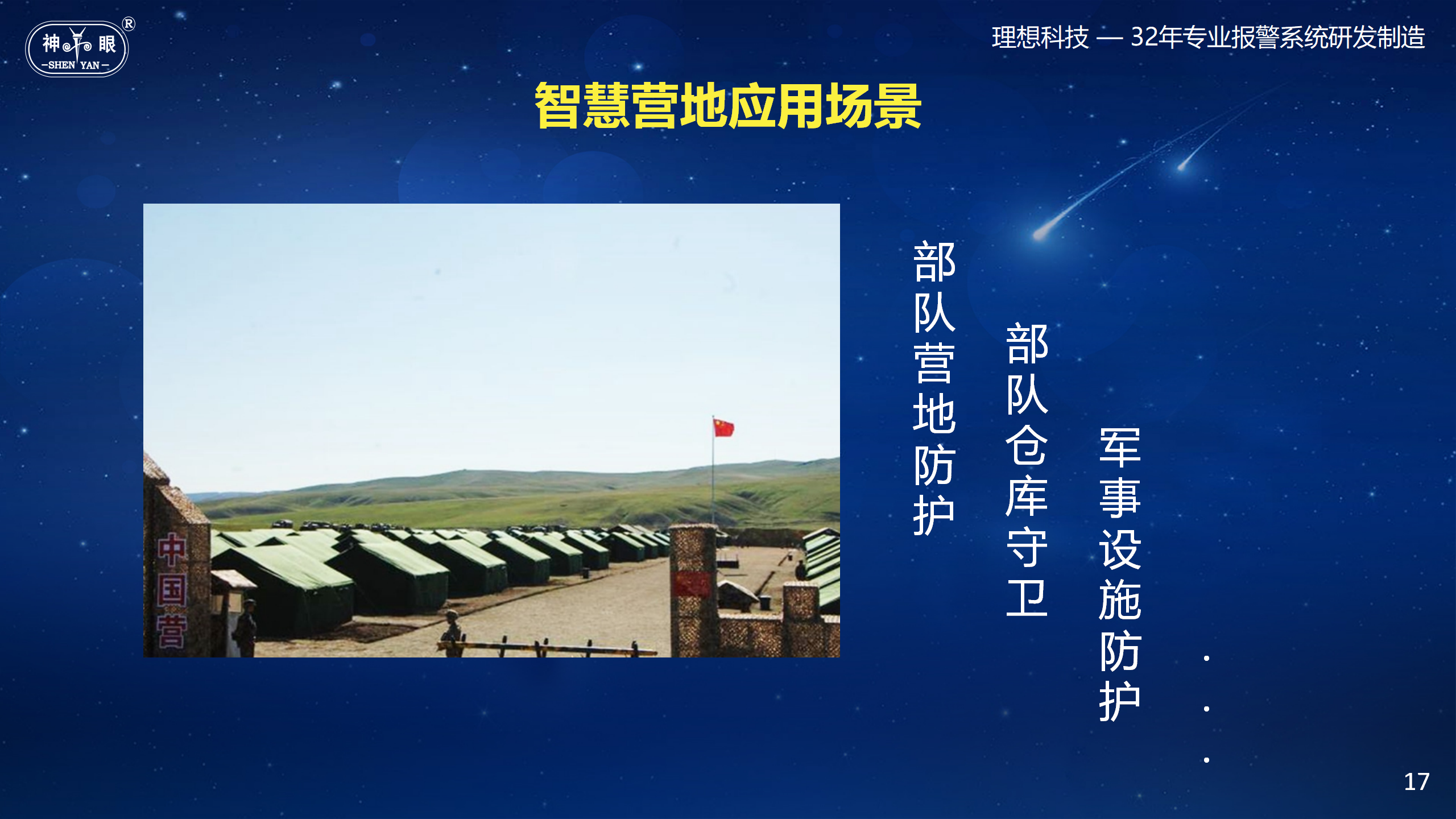 地埋式隱蔽震動報警系統(圖17)