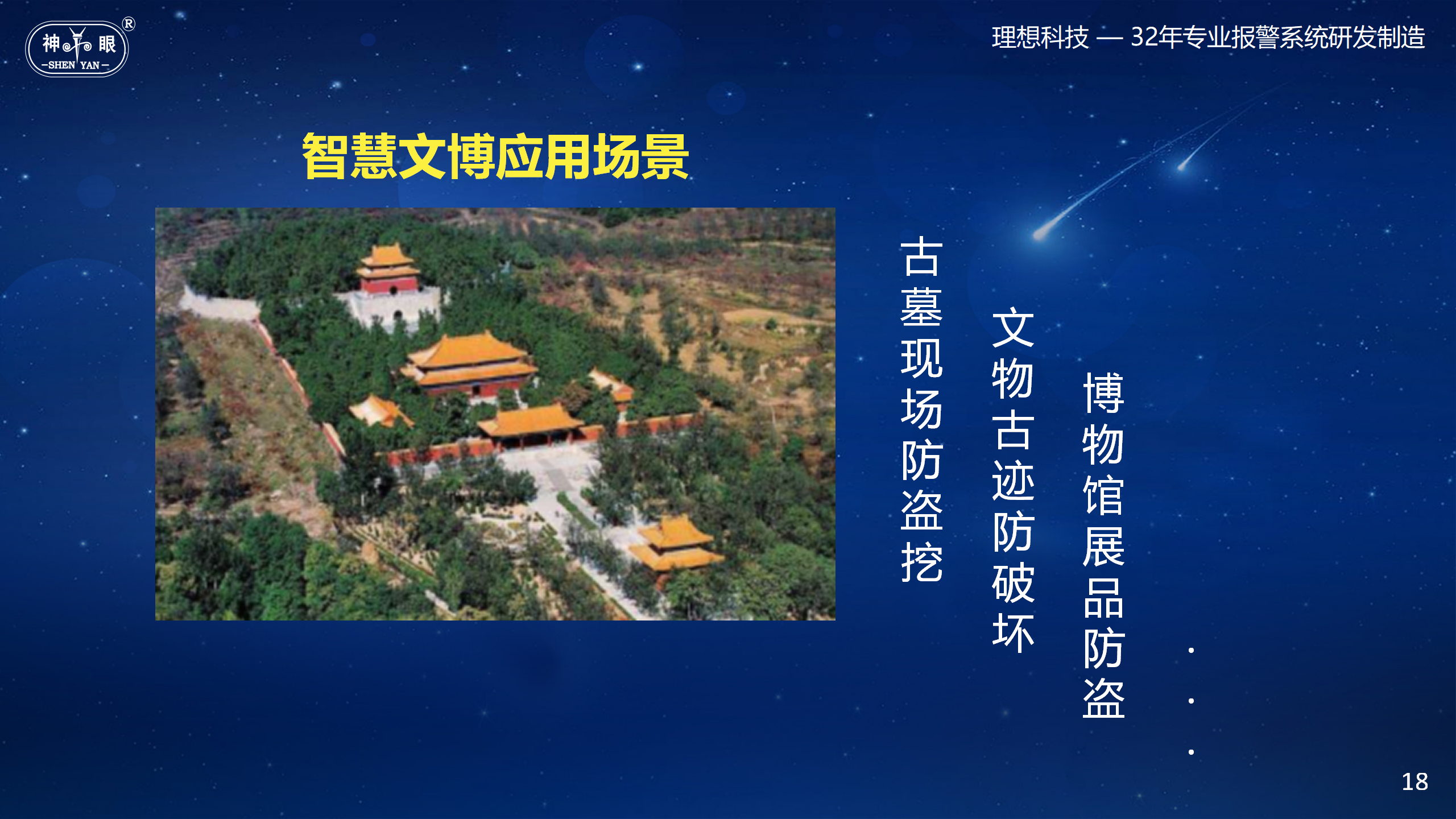 地埋式隱蔽震動報警系統(圖18)