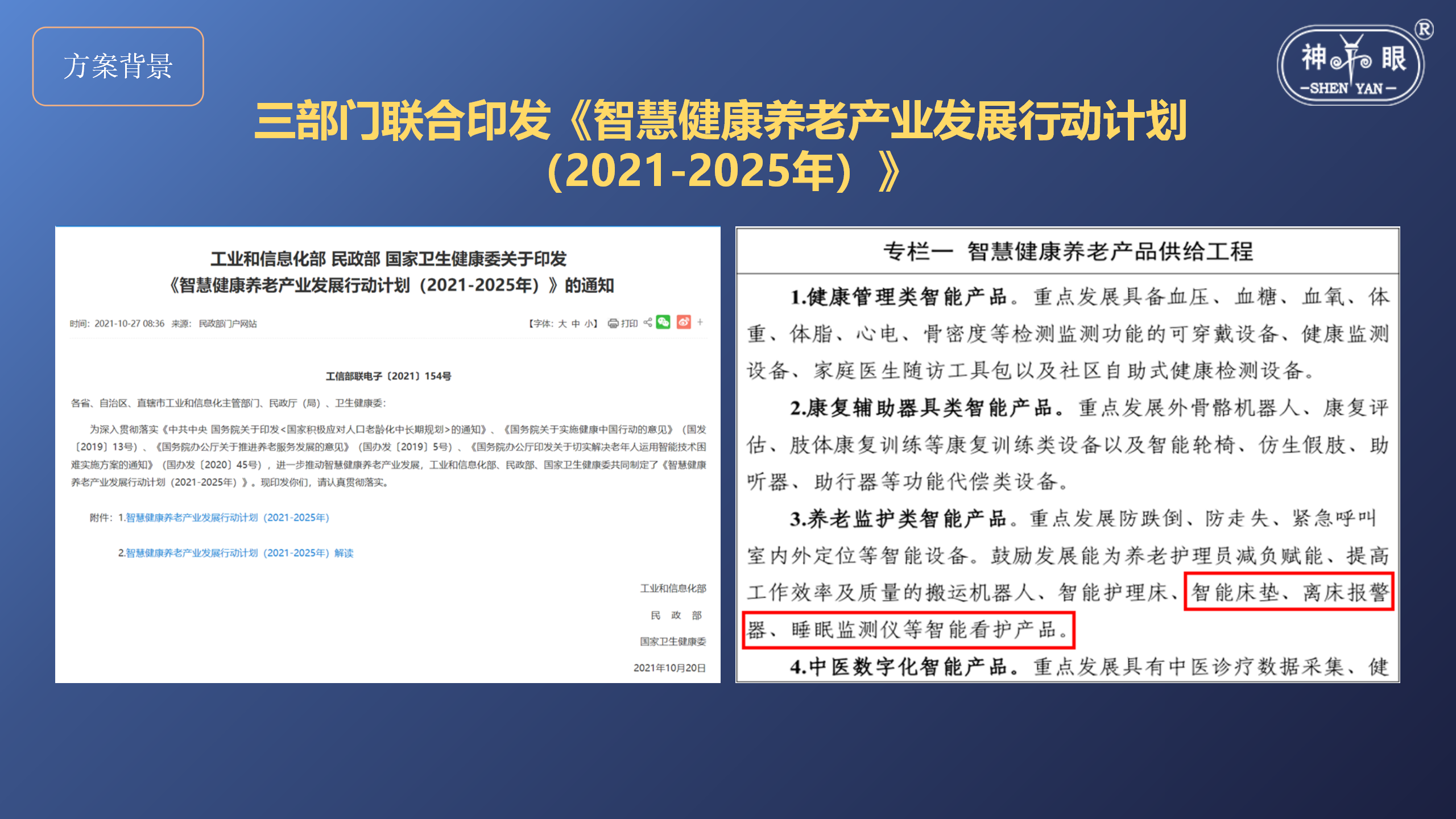 智慧養老安全系統解決方案(圖6)