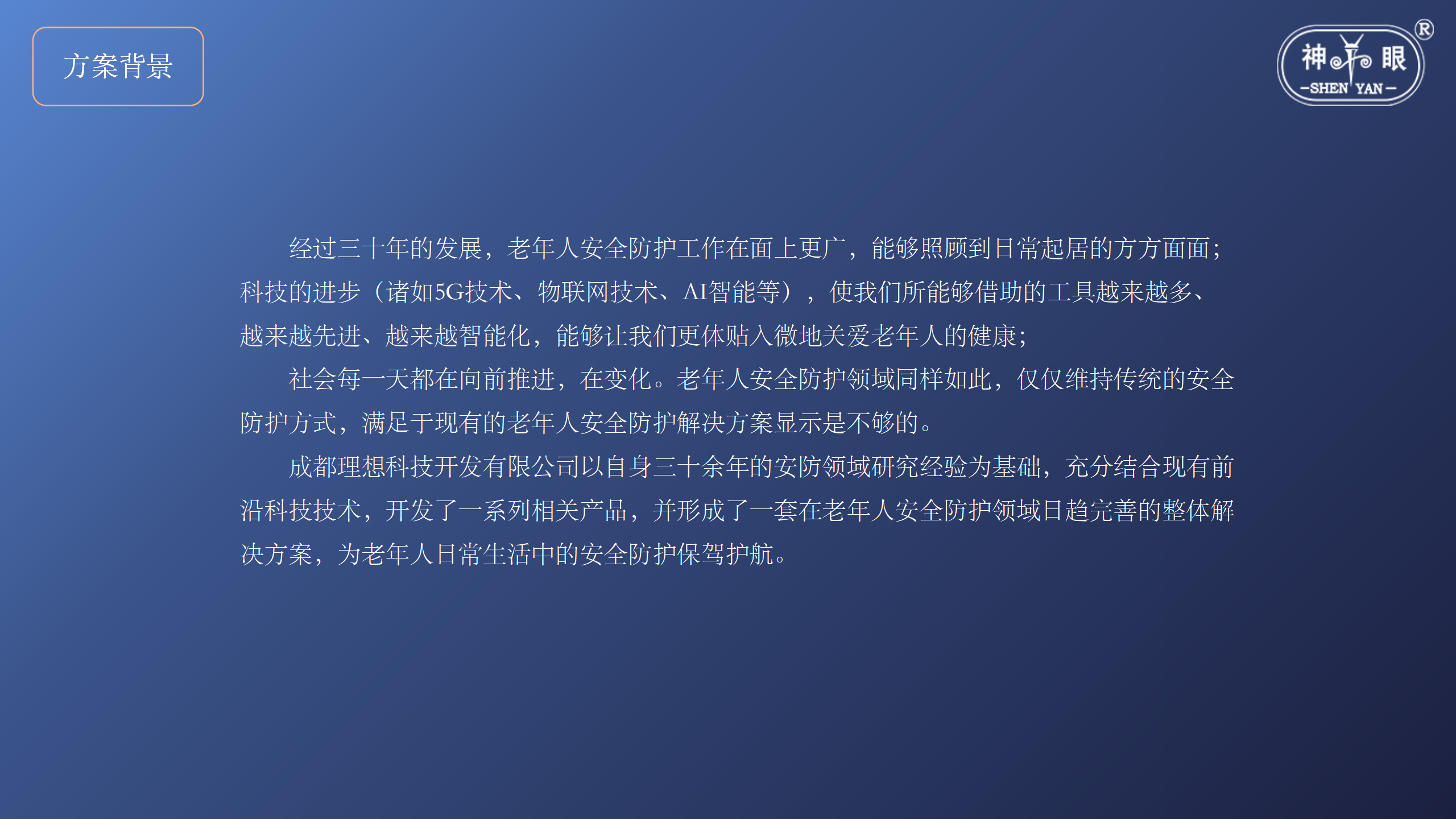 智慧養老安全系統解決方案(圖7)