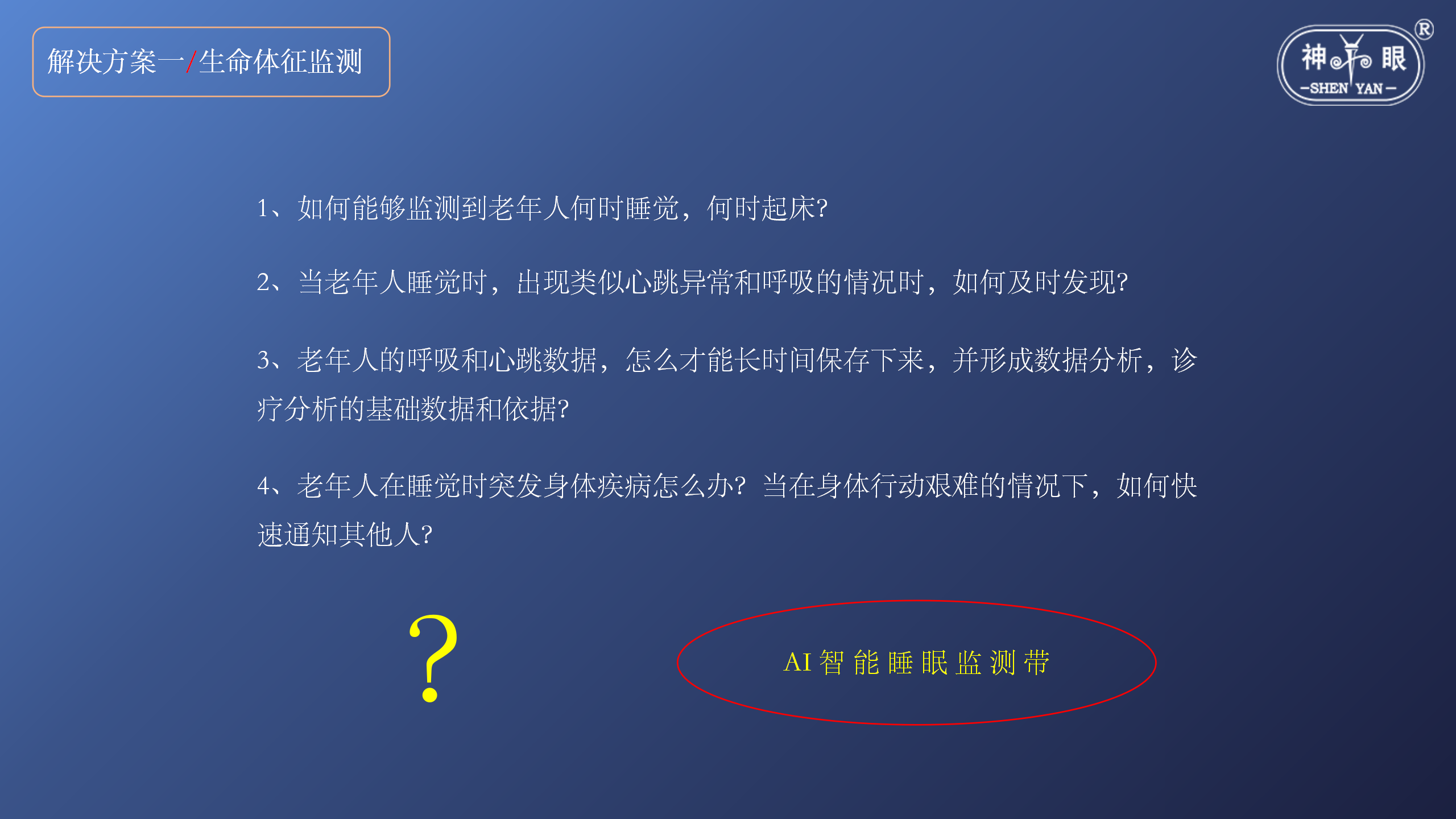 智慧養老安全系統解決方案(圖14)