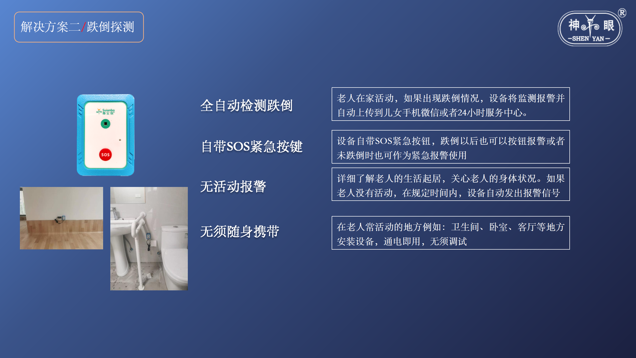 智慧養老安全系統解決方案(圖20)
