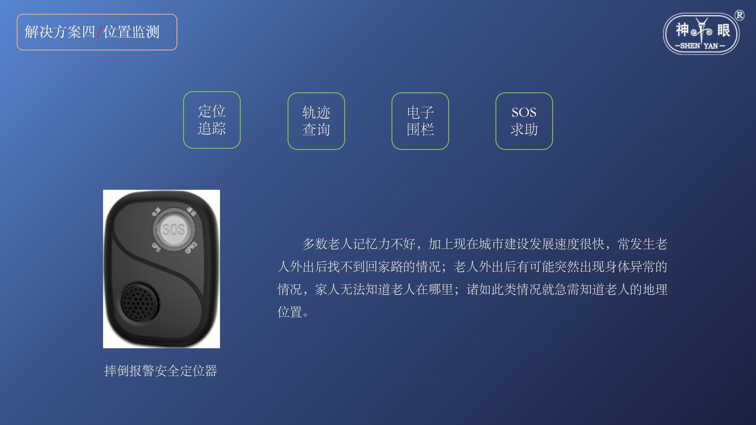 智慧養老安全系統解決方案(圖23)