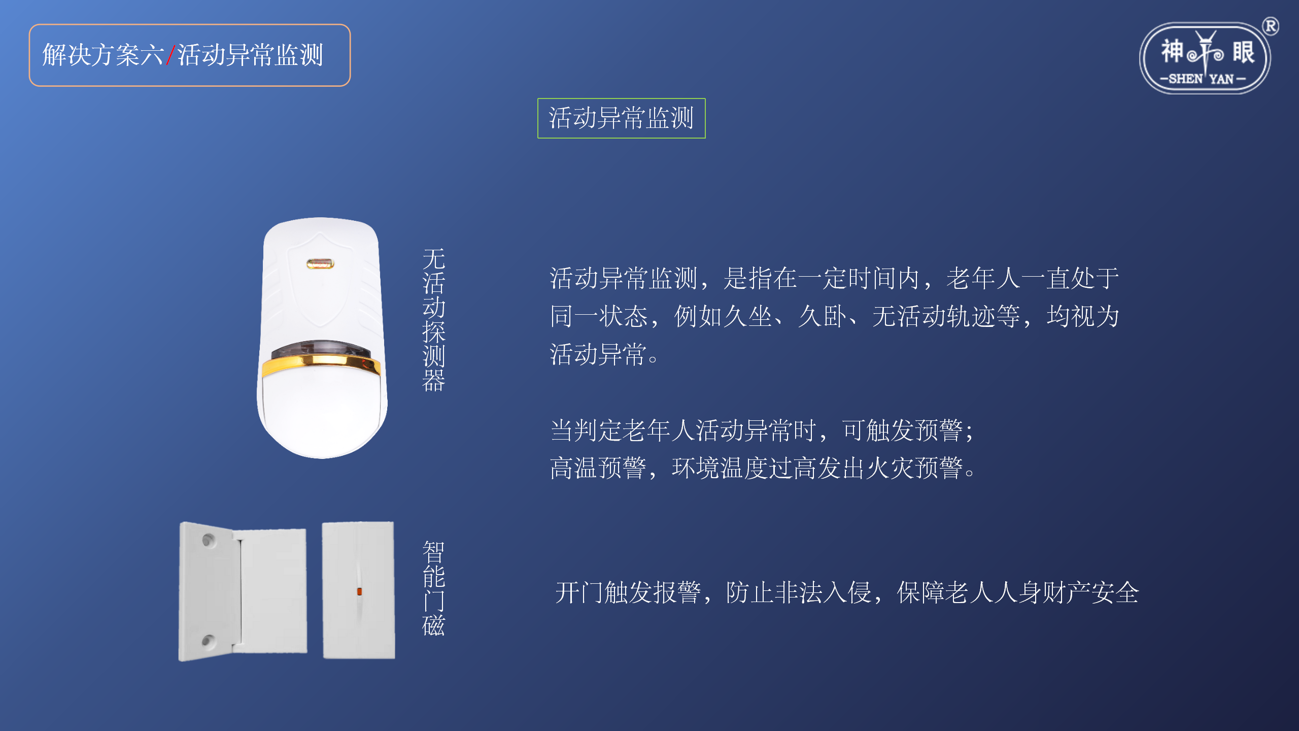 智慧養老安全系統解決方案(圖25)