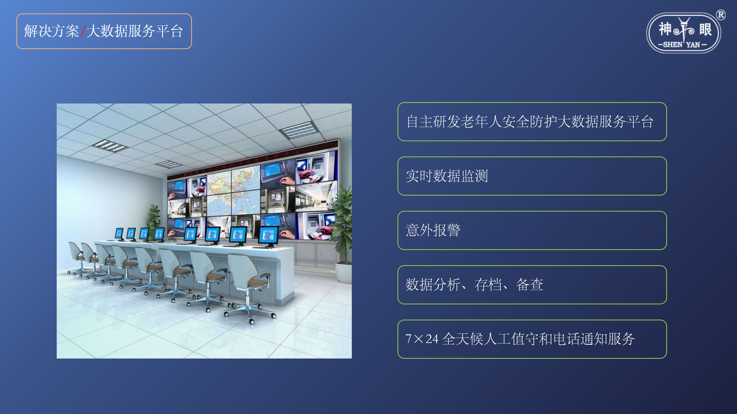 智慧養老安全系統解決方案(圖29)
