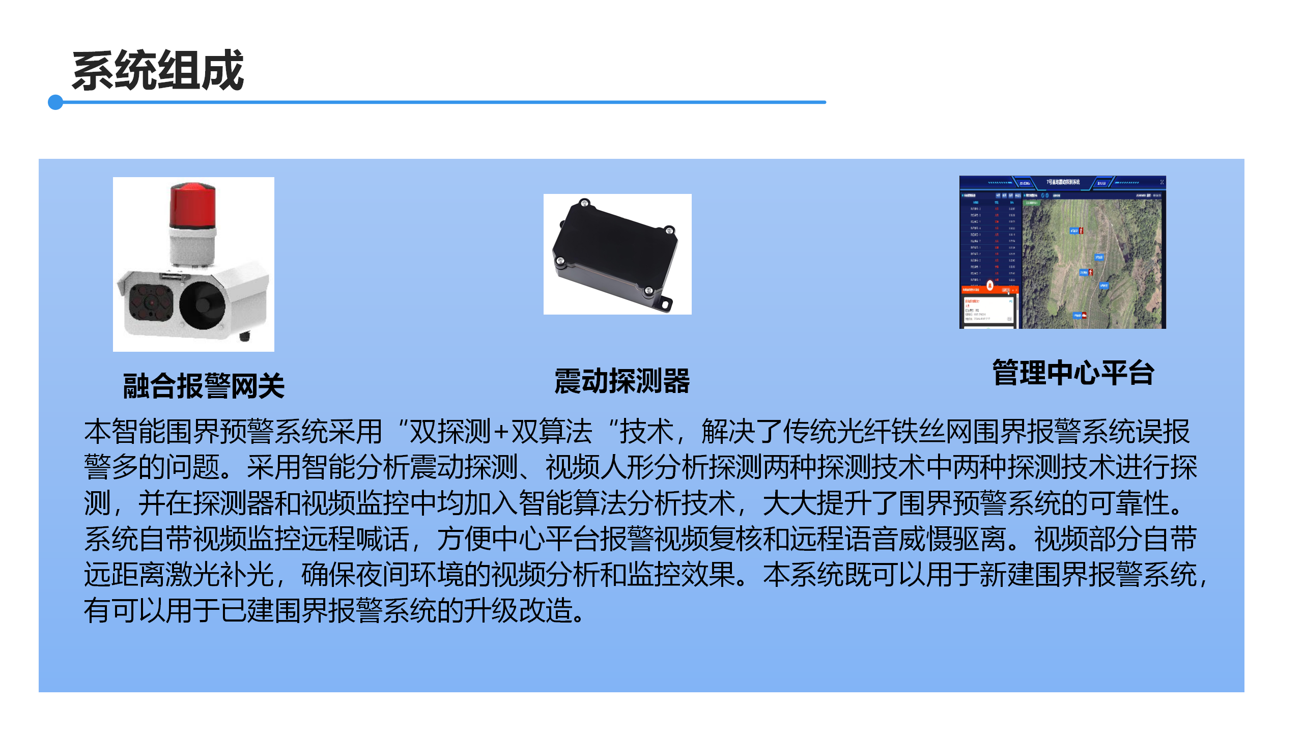 機場雙鑒圍界入侵報警（室外）方案(圖9)