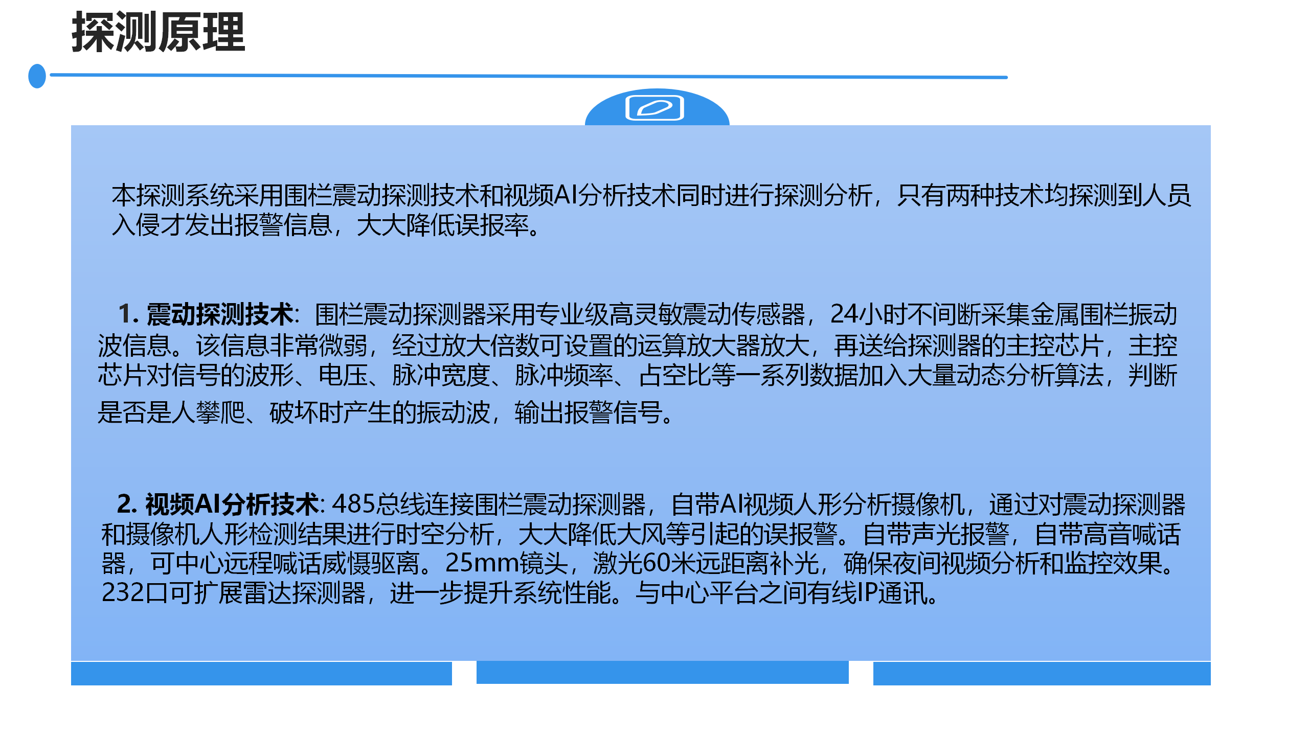 機場雙鑒圍界入侵報警（室外）方案(圖11)