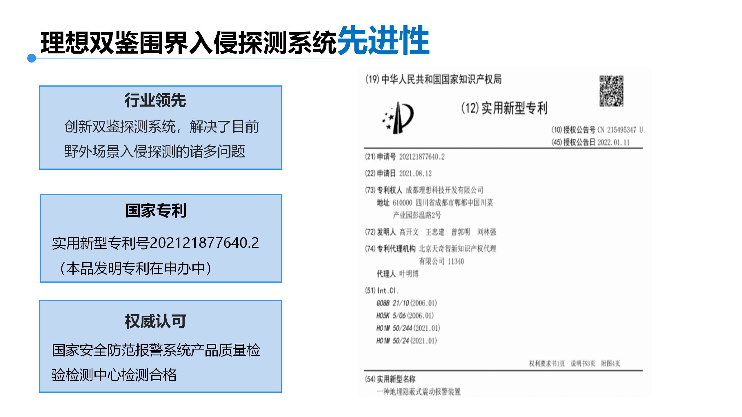 機場雙鑒圍界入侵報警（室外）方案(圖12)