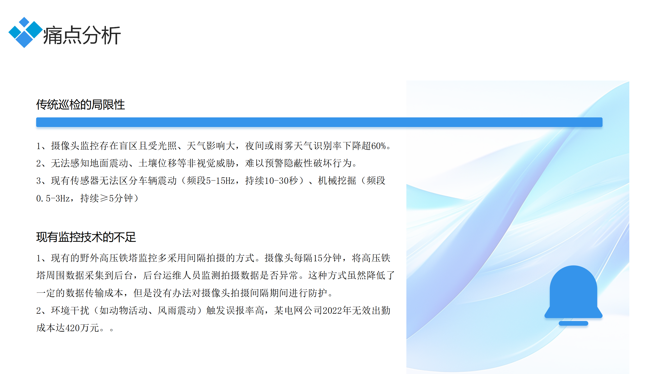 特高壓鐵塔防破壞挖掘報警方案(圖5)