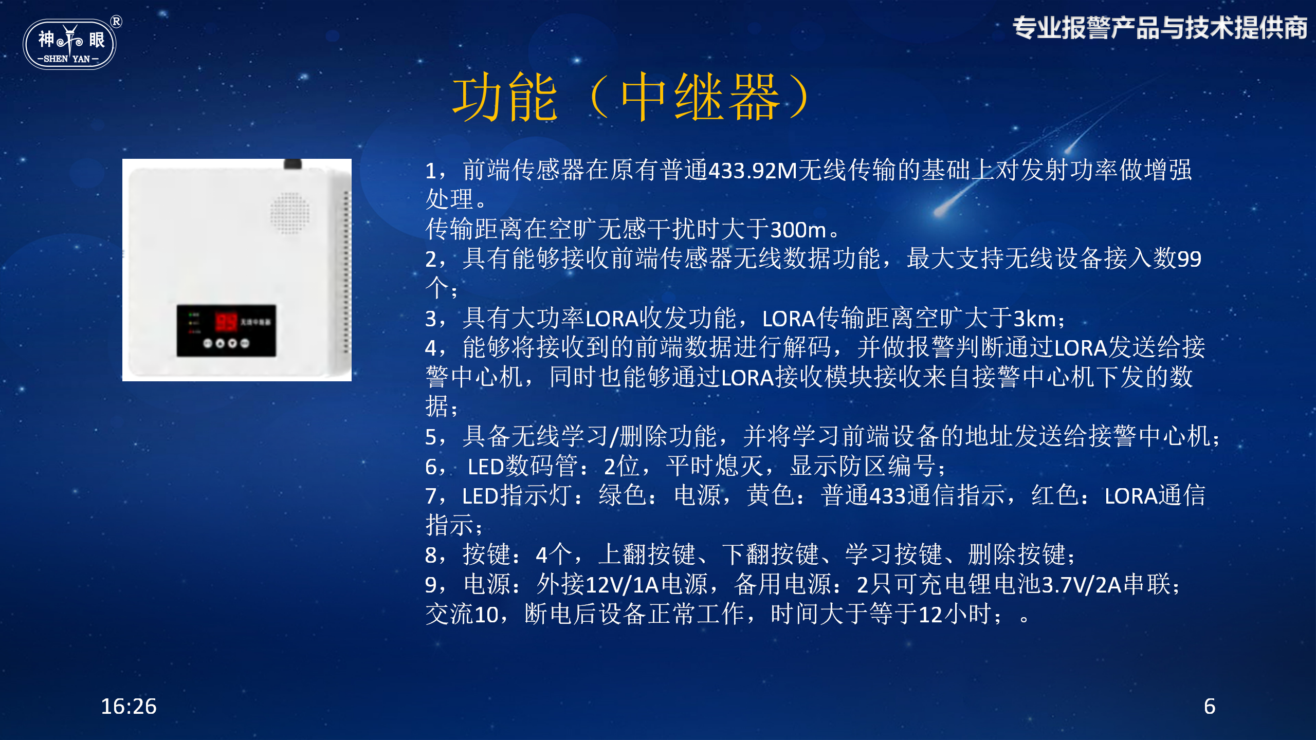 單位內部無線報警解決方案(圖6)
