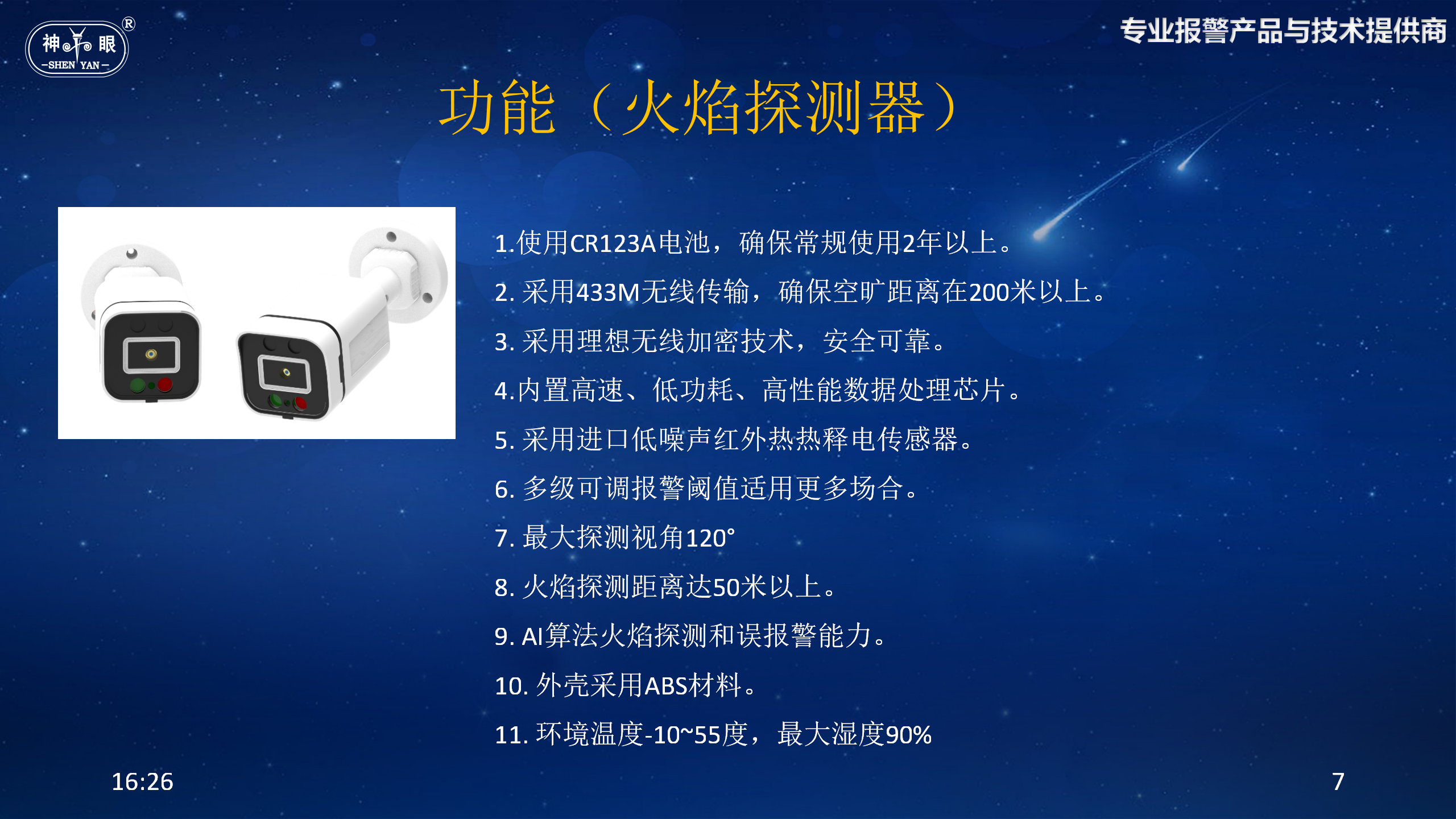 單位內部無線報警解決方案(圖7)