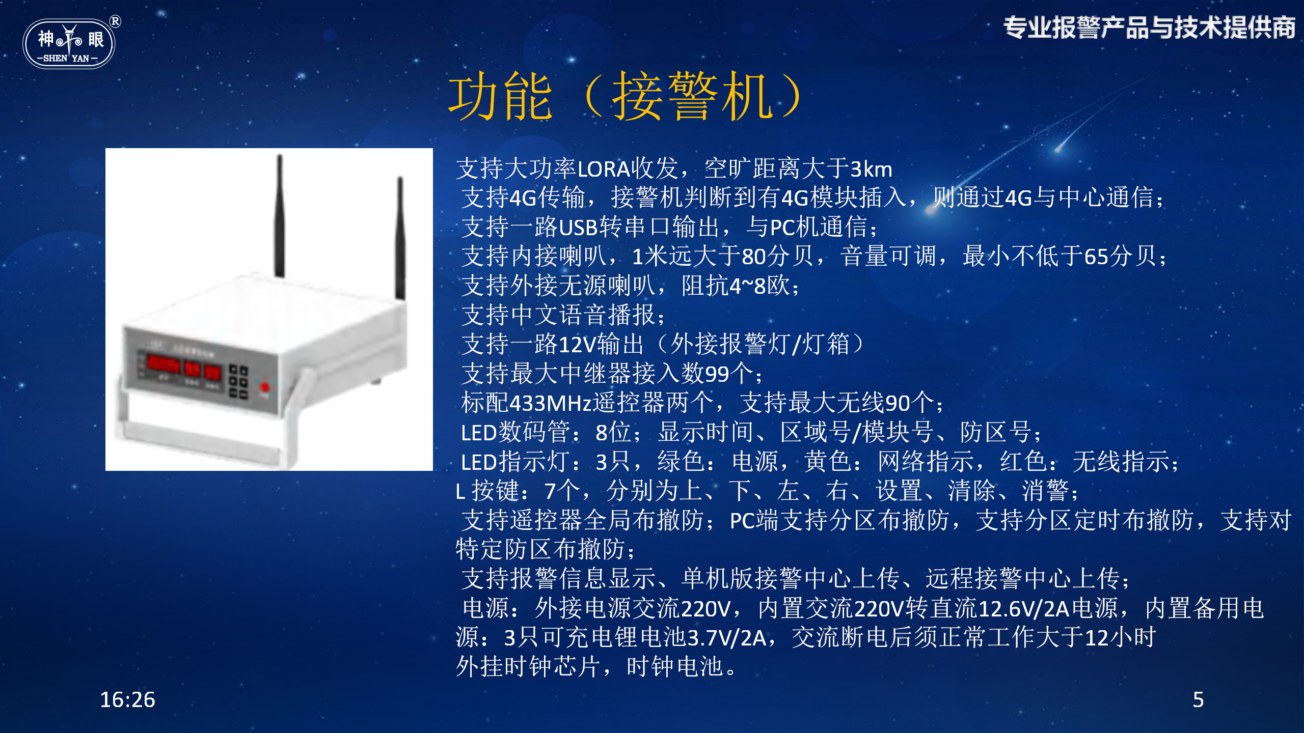 單位內部無線報警解決方案(圖5)