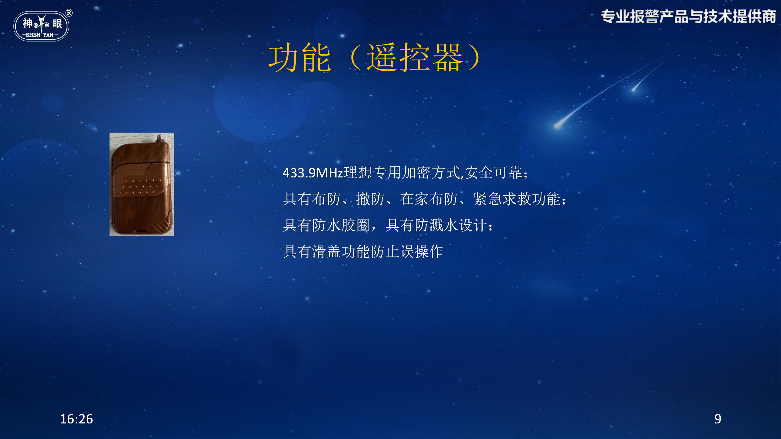 單位內部無線報警解決方案(圖9)