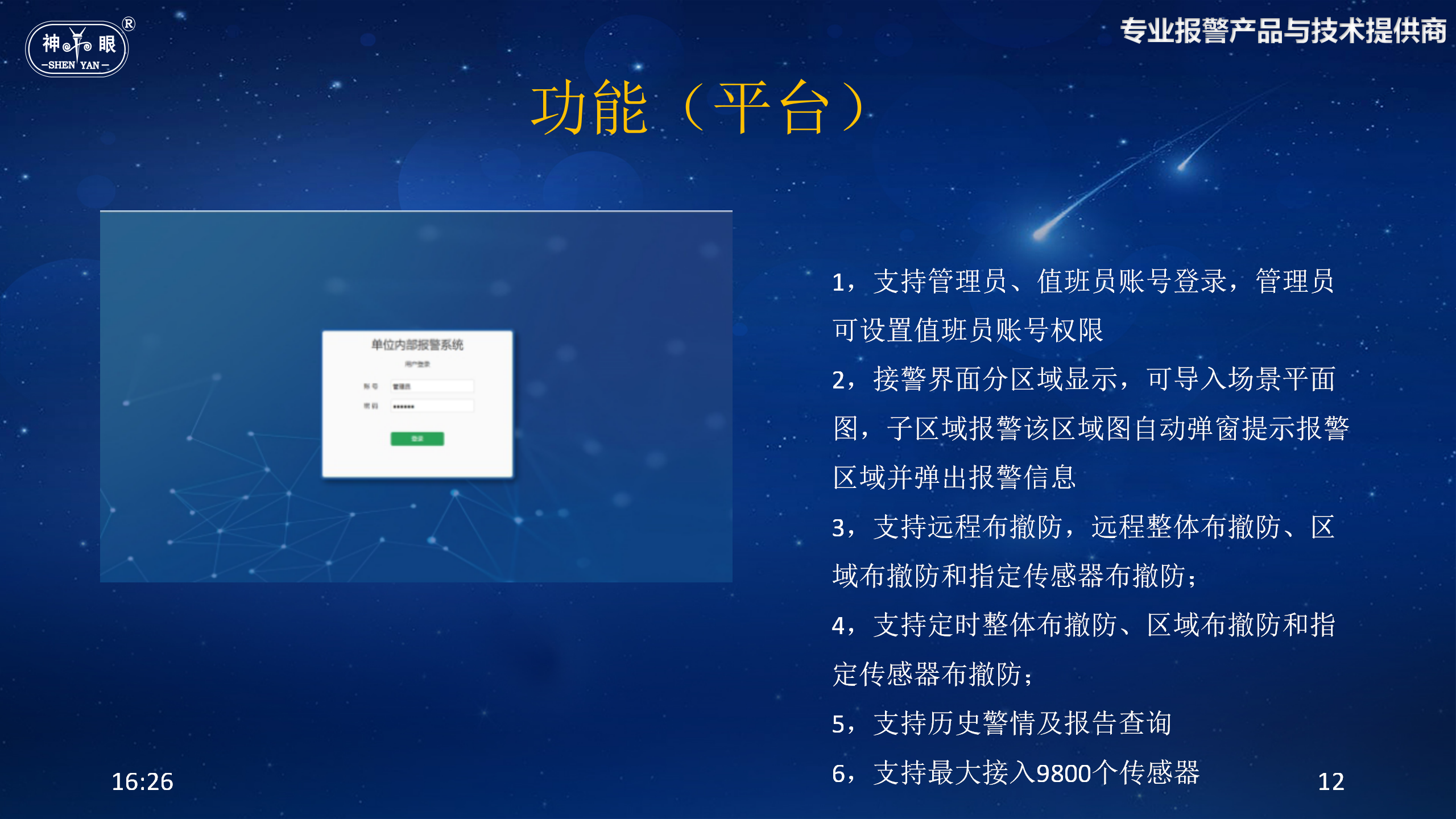 單位內部無線報警解決方案(圖12)