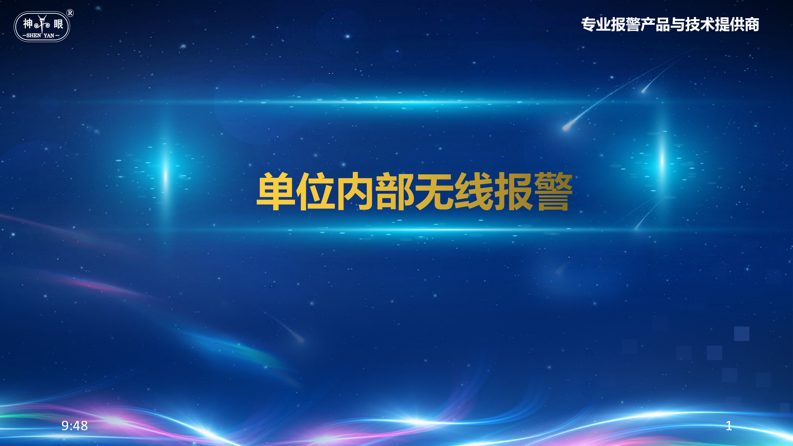 數智安保 -社區_01(1).png