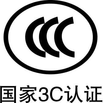 CCC認證簡訊(圖1)