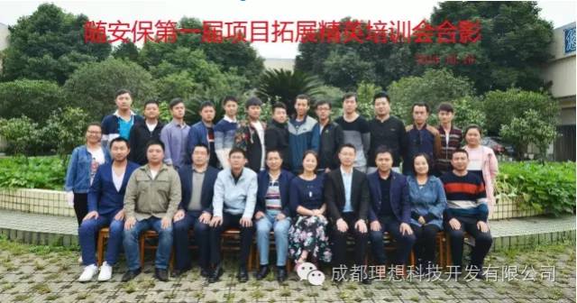 隨安保第一屆項目拓展精英培訓會成功舉行(圖1)