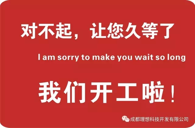 久等了，我們開工啦(圖1)