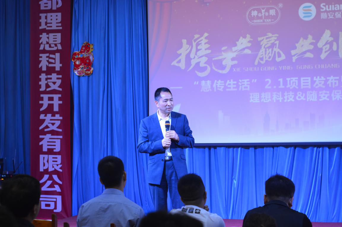 慧傳生活2.1項目發布暨招商會舉辦(圖2)