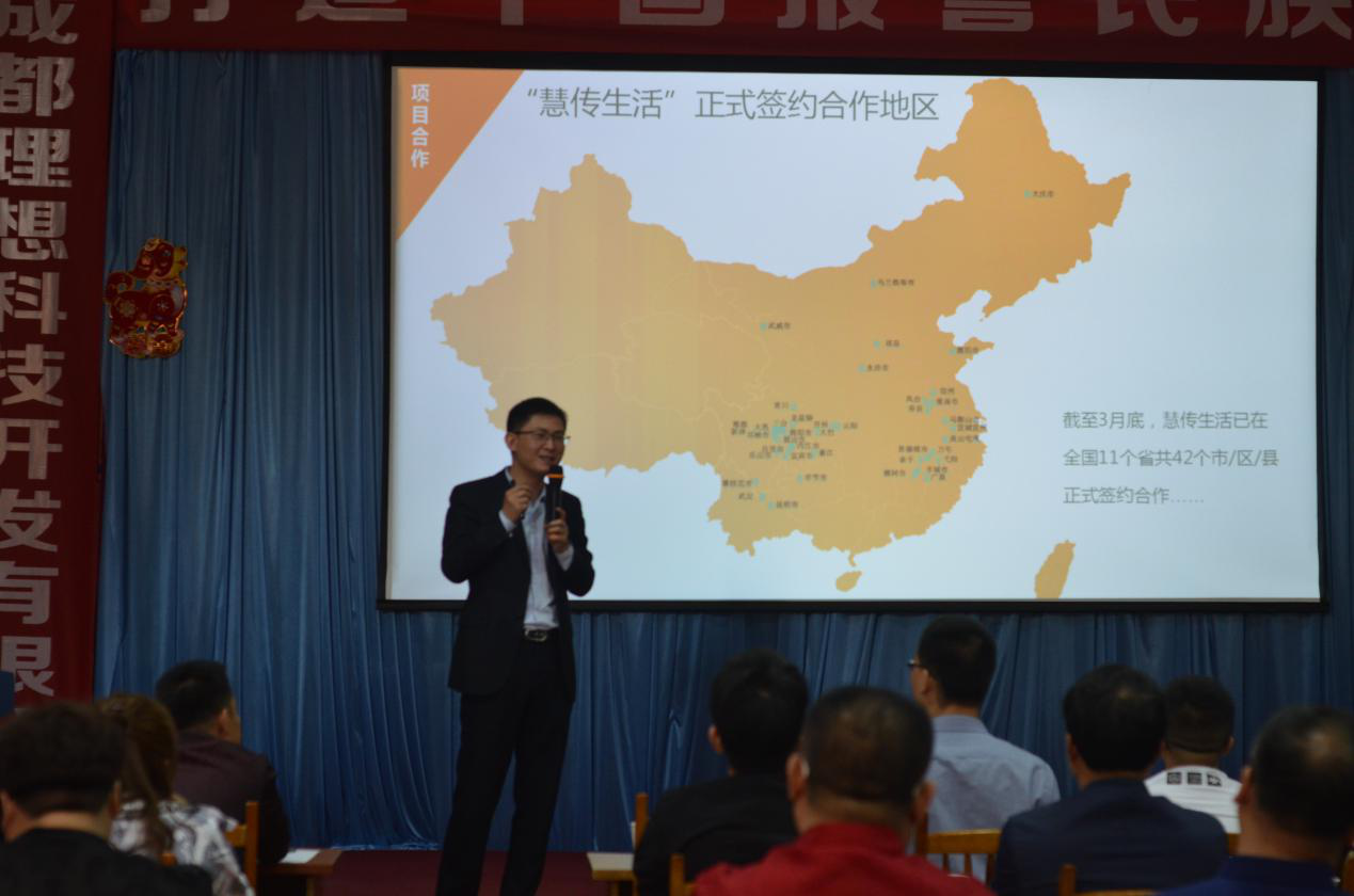 慧傳生活2.1項目發布暨招商會舉辦(圖3)