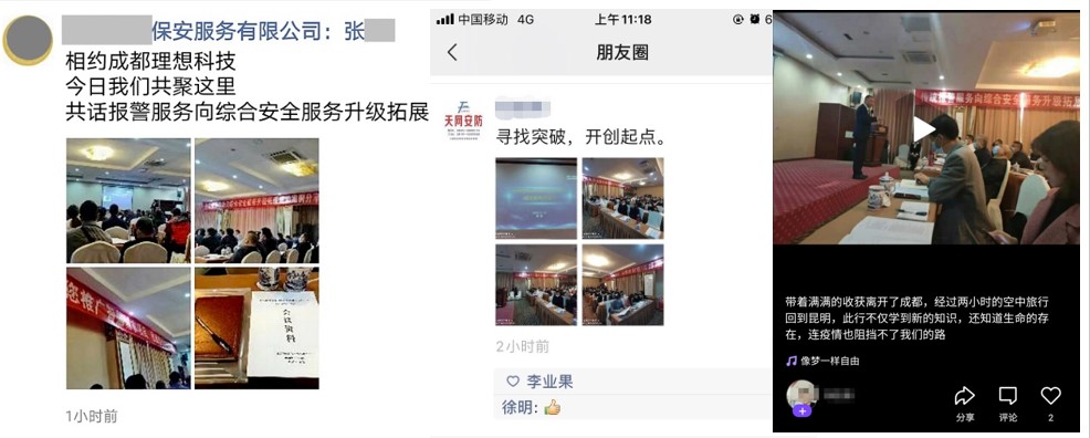 傳統報警服務向綜合安全服務升級(圖22)