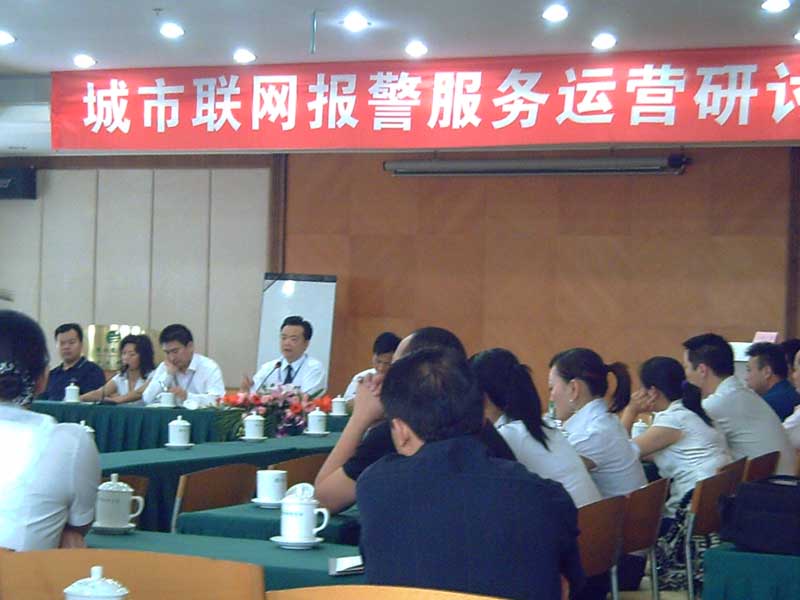 成都理想科技成功舉行城市聯網報警服務運營研討會(圖1)