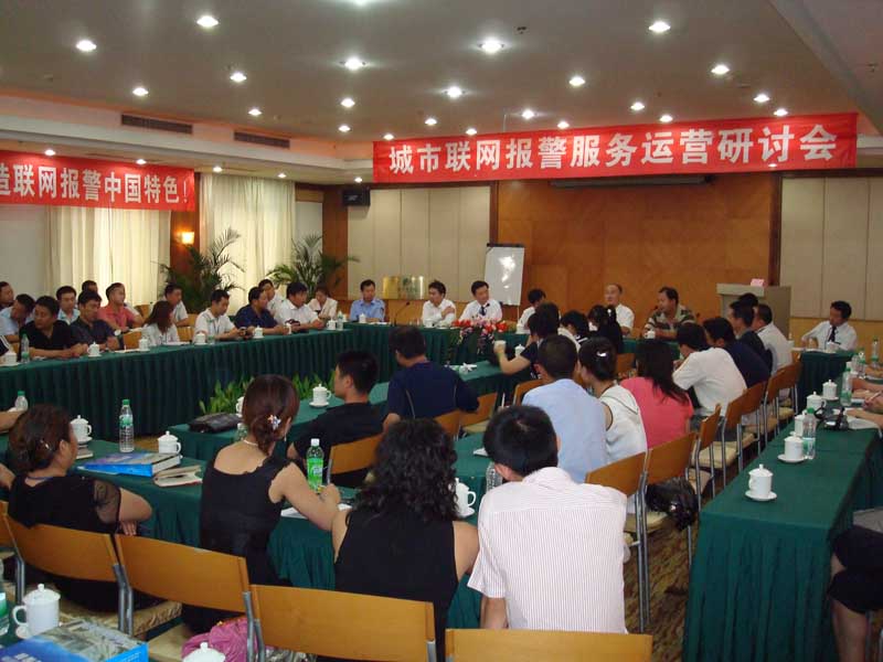 成都理想科技成功舉行城市聯網報警服務運營研討會(圖2)