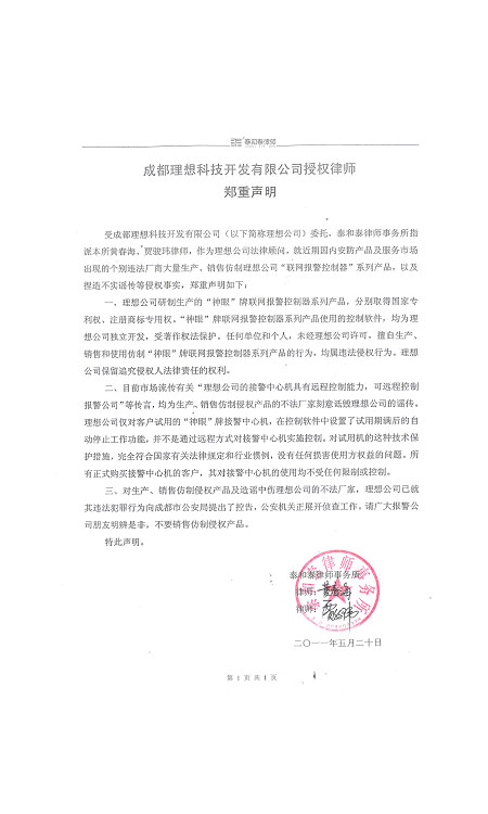 成都理想科技公司重要聲明(圖1)