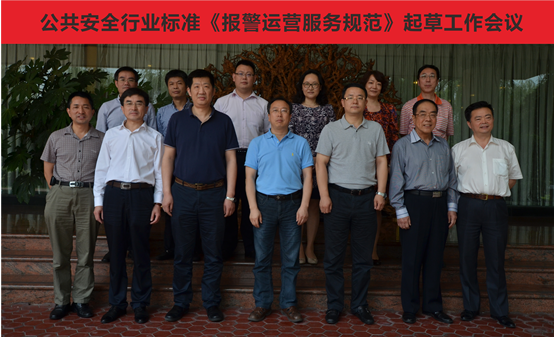 公共安全行業標準《報警運營服務規范》研討會在成都召開(圖1)